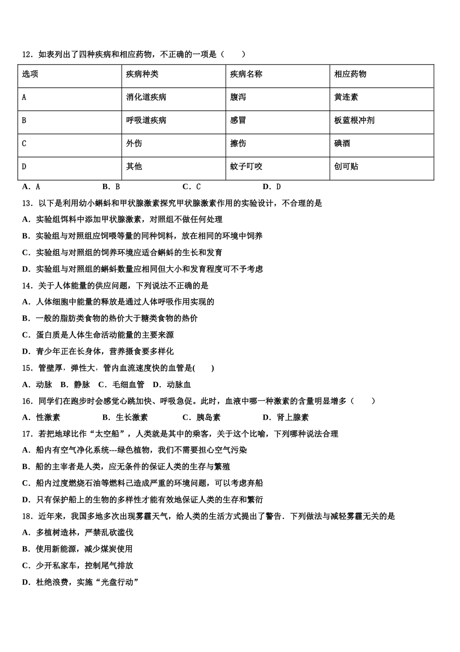 2024-2025学年江阴南闸实验学校七下生物期末监测模拟试题含解析_第3页