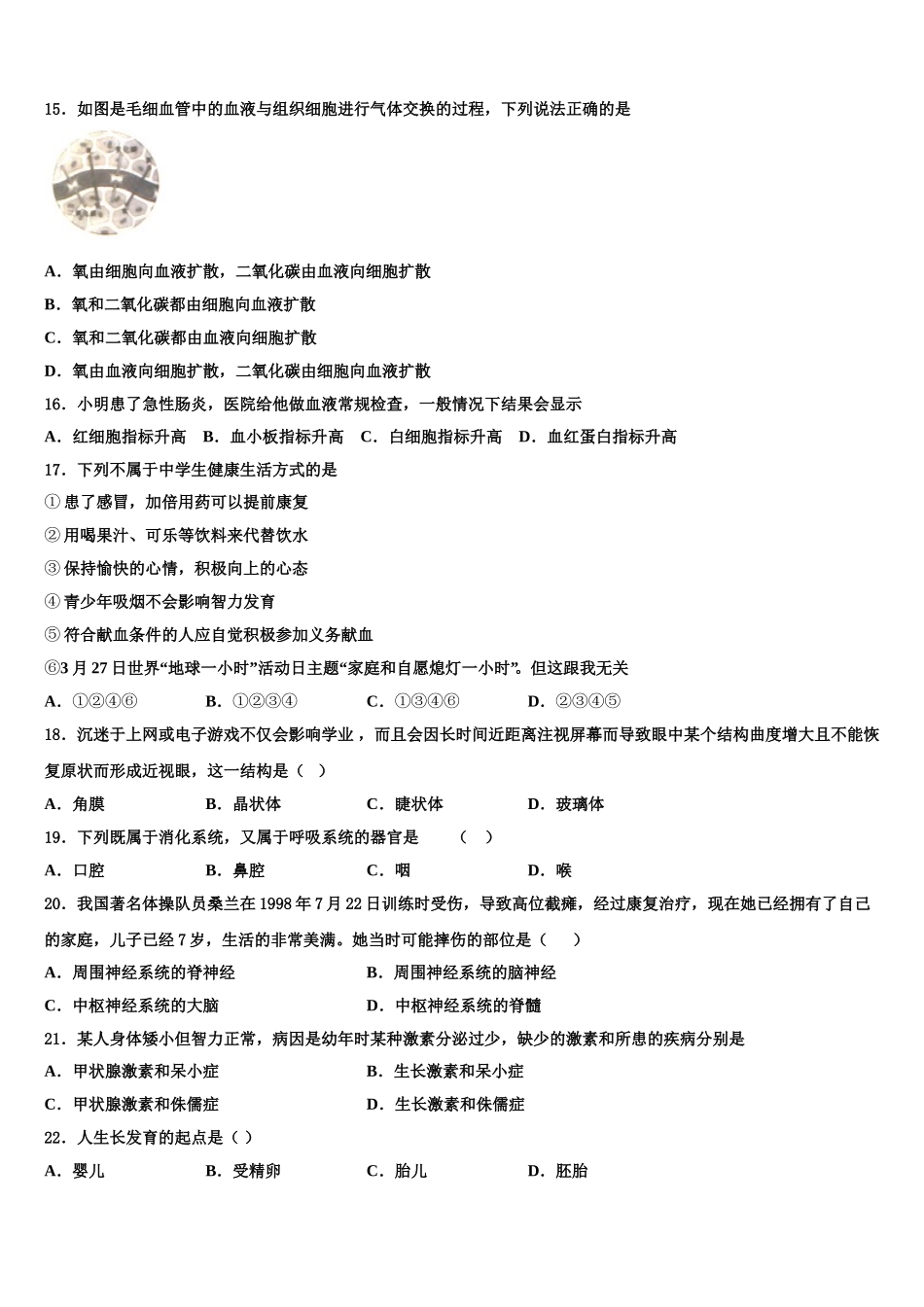2025届江苏省南京师范大学附属中学宿迁分校七下生物期末调研模拟试题含解析_第3页