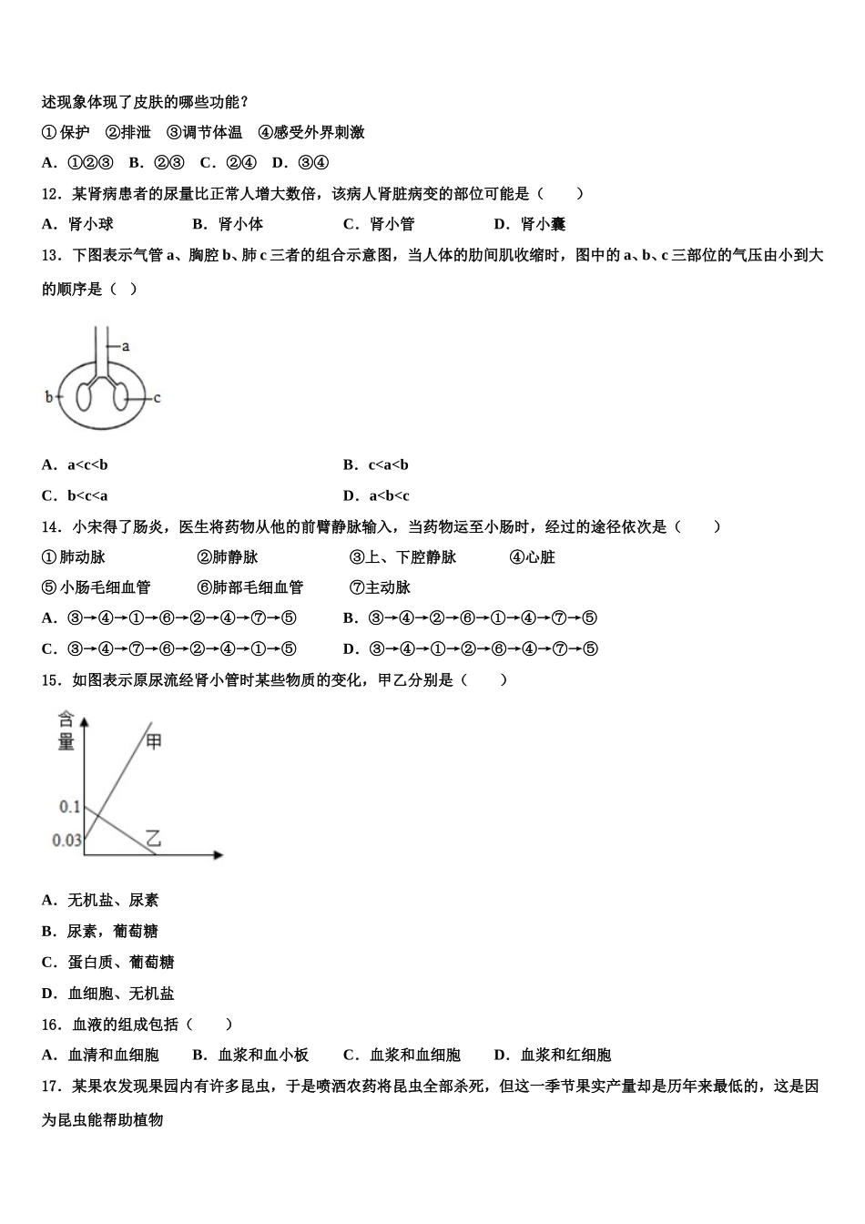 江苏省江阴市长泾二中学2024-2025学年七下生物期末学业质量监测模拟试题含解析_第3页