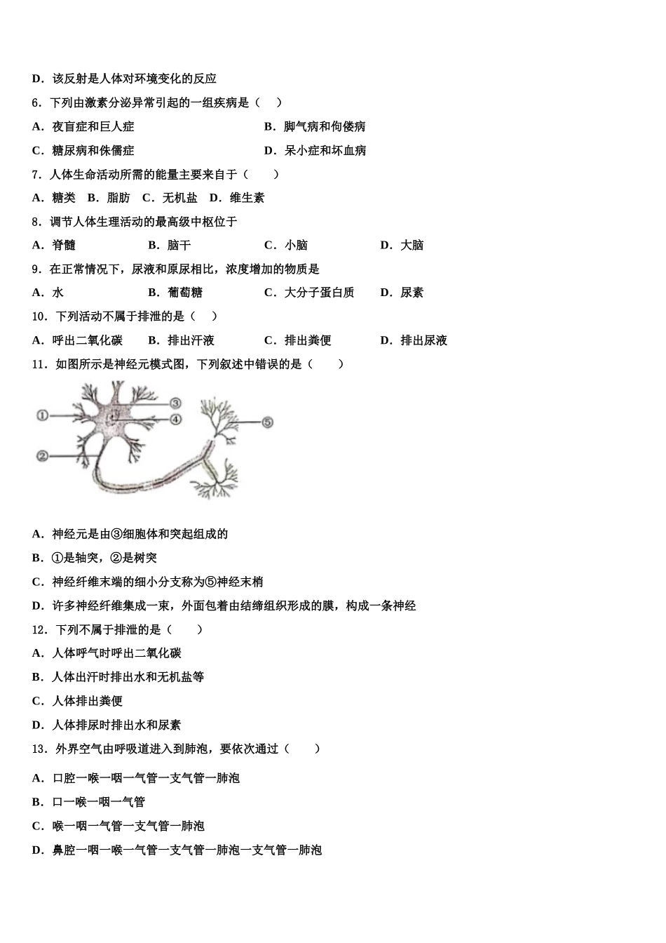 江苏省南京市第29中学2024-2025学年生物七年级第二学期期末监测试题含解析_第2页