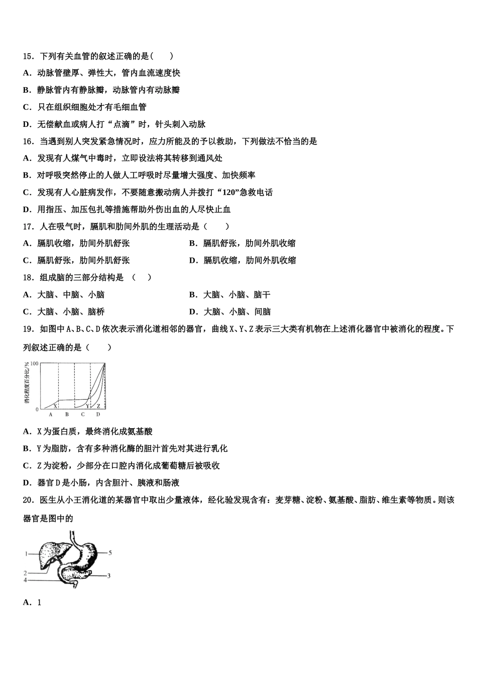 2025年江苏省徐州邳州市生物七年级第二学期期末统考试题含解析_第3页