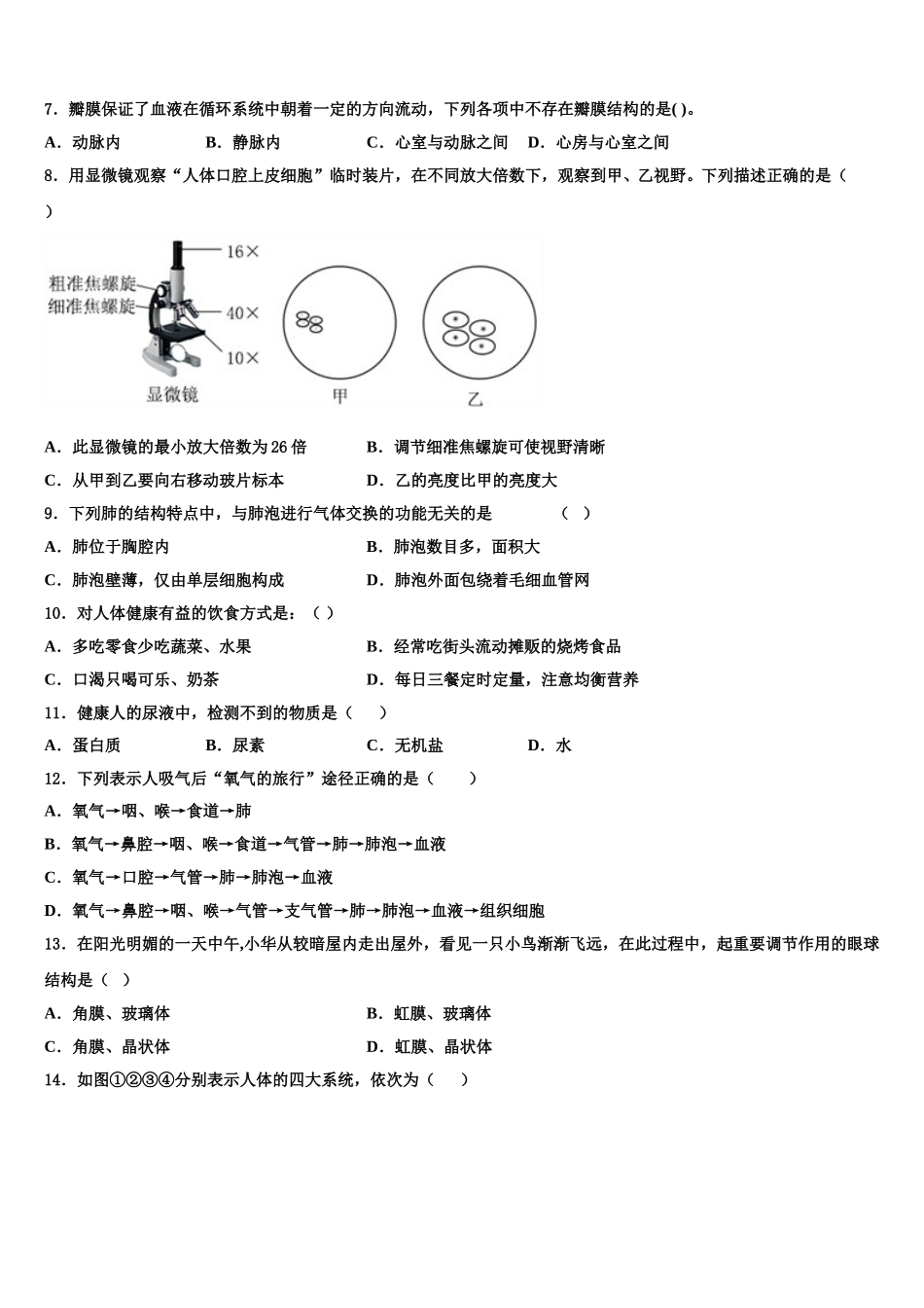 2025年江苏省泰州市姜堰区生物七年级第二学期期末统考模拟试题含解析_第2页