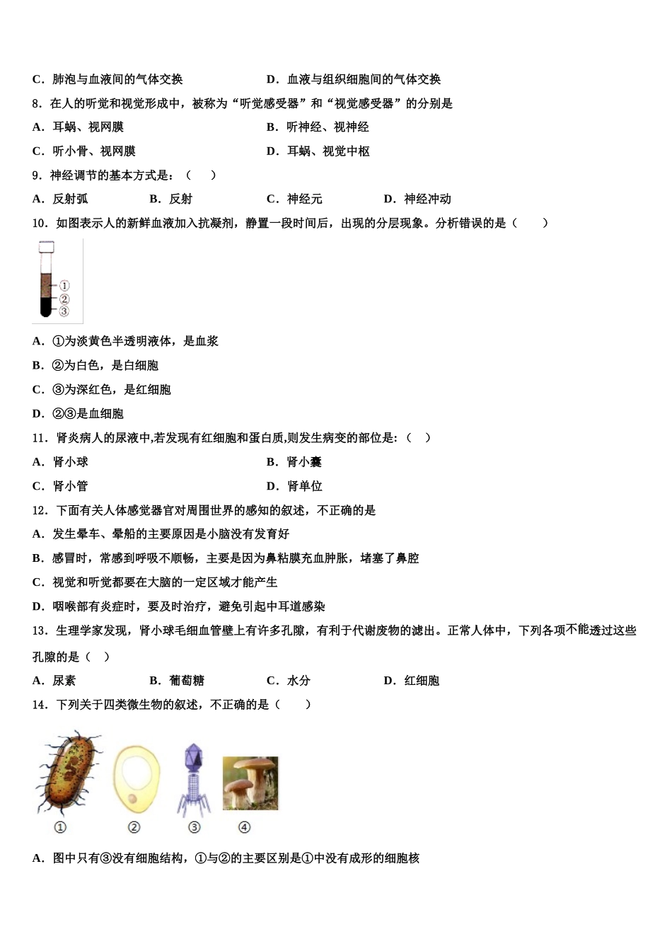 2025年江苏省南京市十三中生物七年级第二学期期末调研试题含解析_第2页