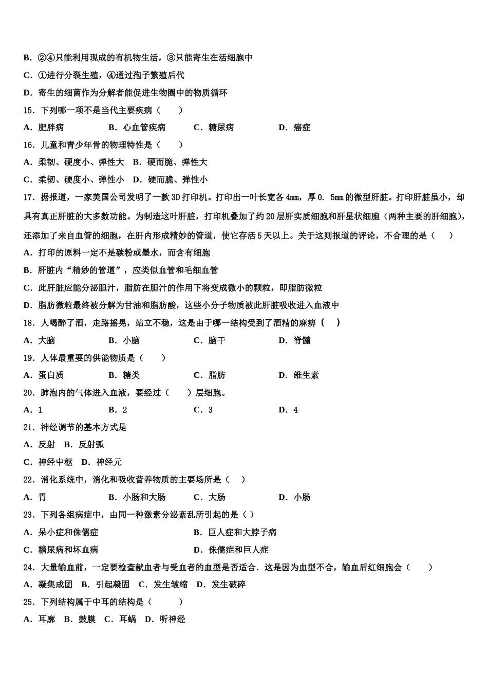 2025年江苏省南京市十三中生物七年级第二学期期末调研试题含解析_第3页