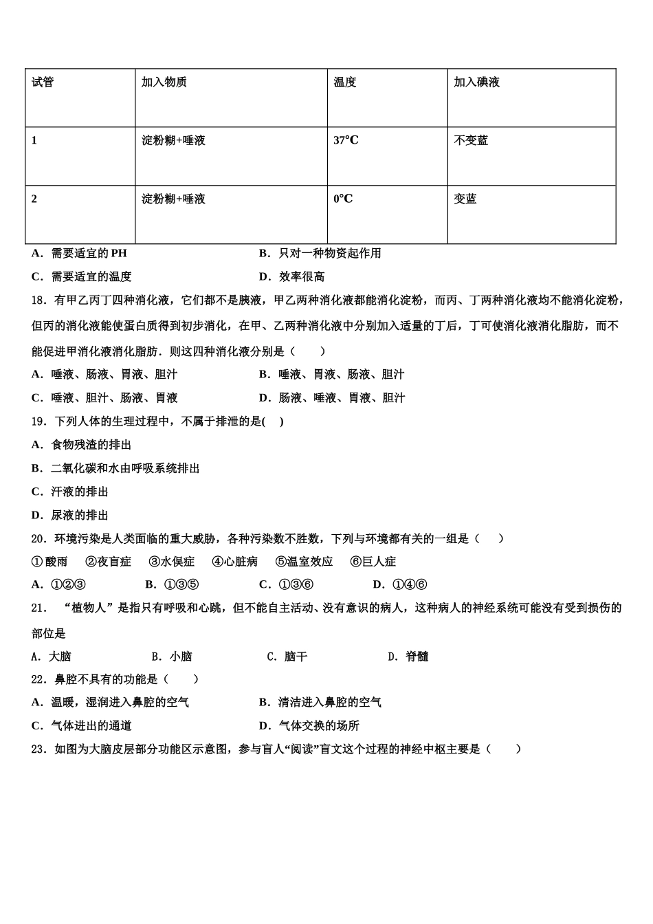 2024-2025学年江苏省无锡市刘潭实验学校七年级生物第二学期期末考试试题含解析_第3页