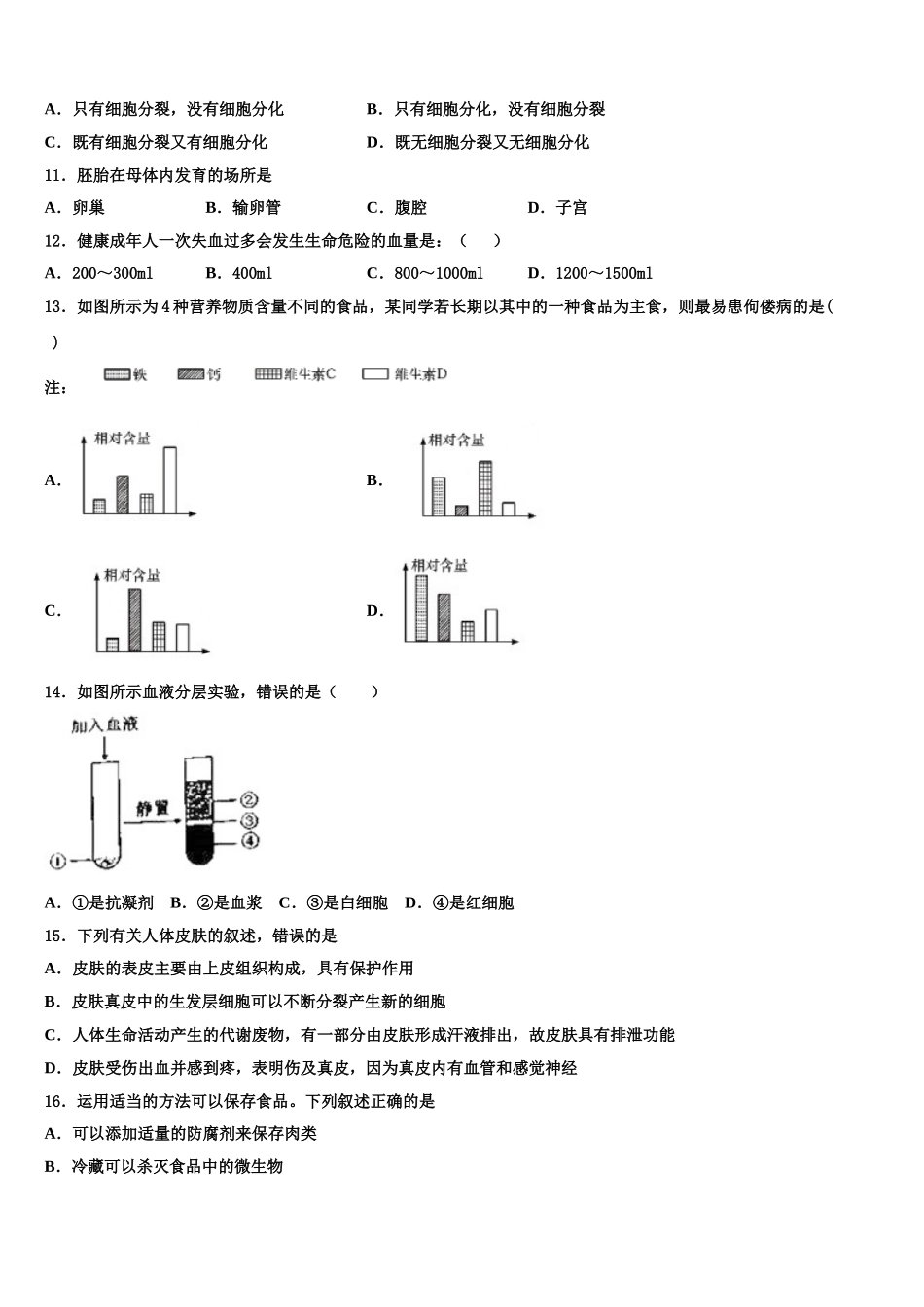 2025届江苏省苏北地区生物七下期末质量检测模拟试题含解析_第2页
