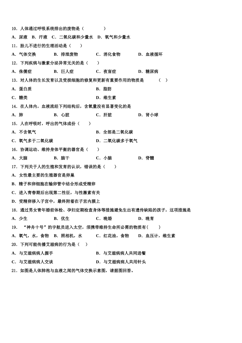 2024-2025学年江苏省扬州市江都区十学校七年级生物第二学期期末质量检测试题含解析_第2页