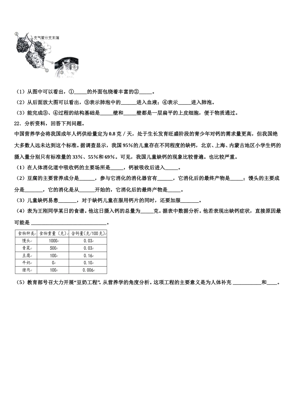 2024-2025学年江苏省扬州市江都区十学校七年级生物第二学期期末质量检测试题含解析_第3页
