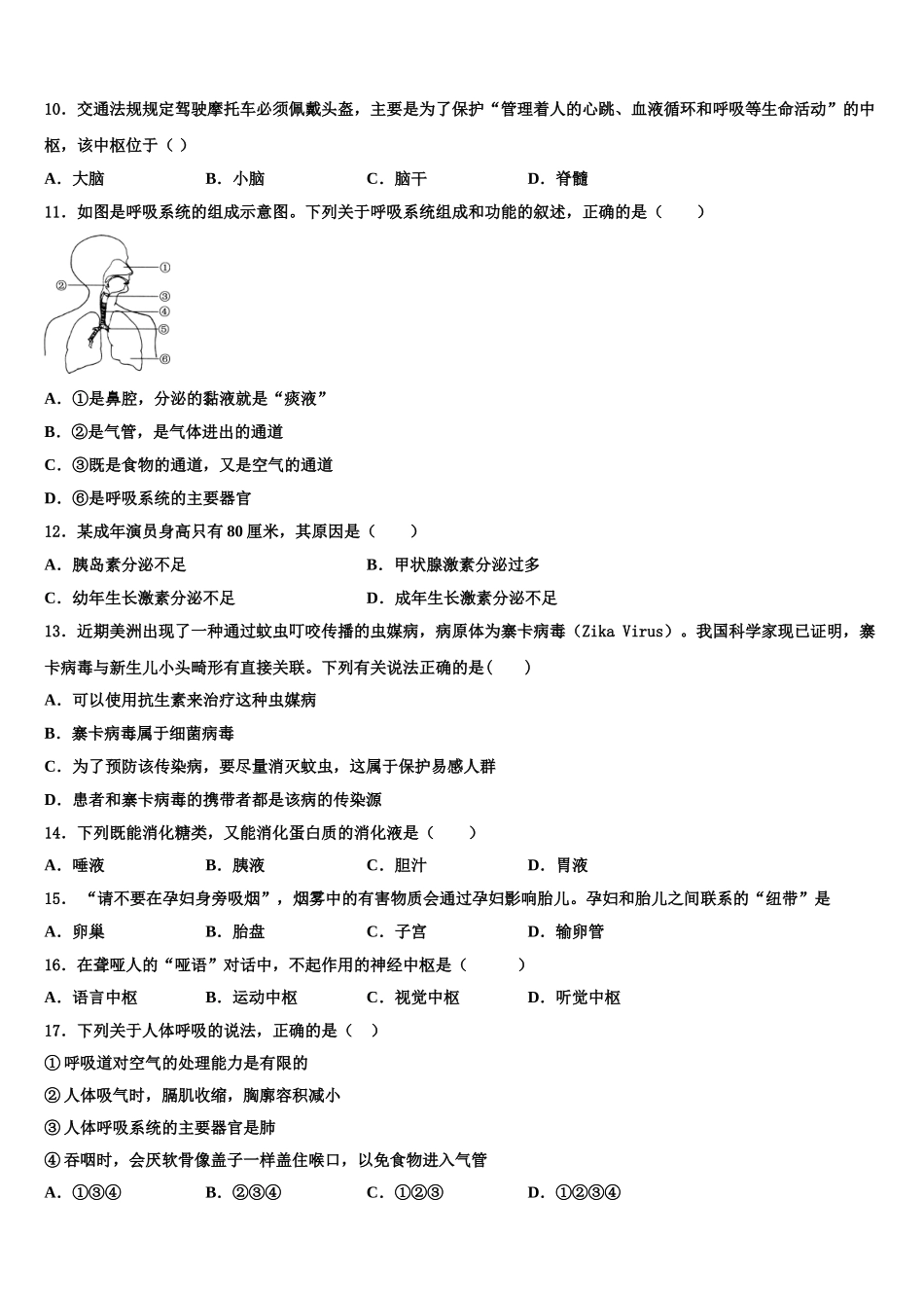 徐州市重点中学2025年生物七年级第二学期期末综合测试模拟试题含解析_第2页