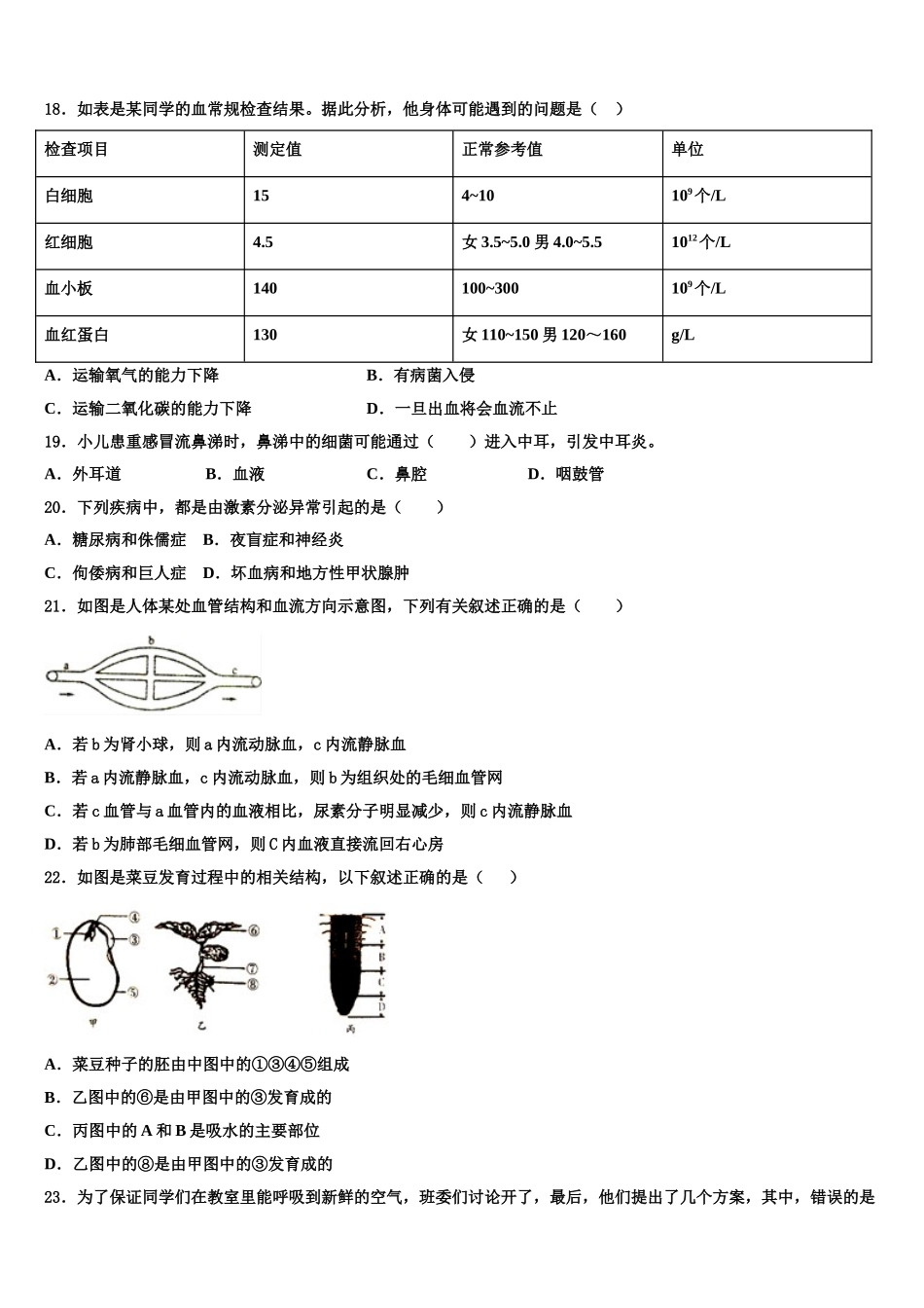 徐州市重点中学2025年生物七年级第二学期期末综合测试模拟试题含解析_第3页