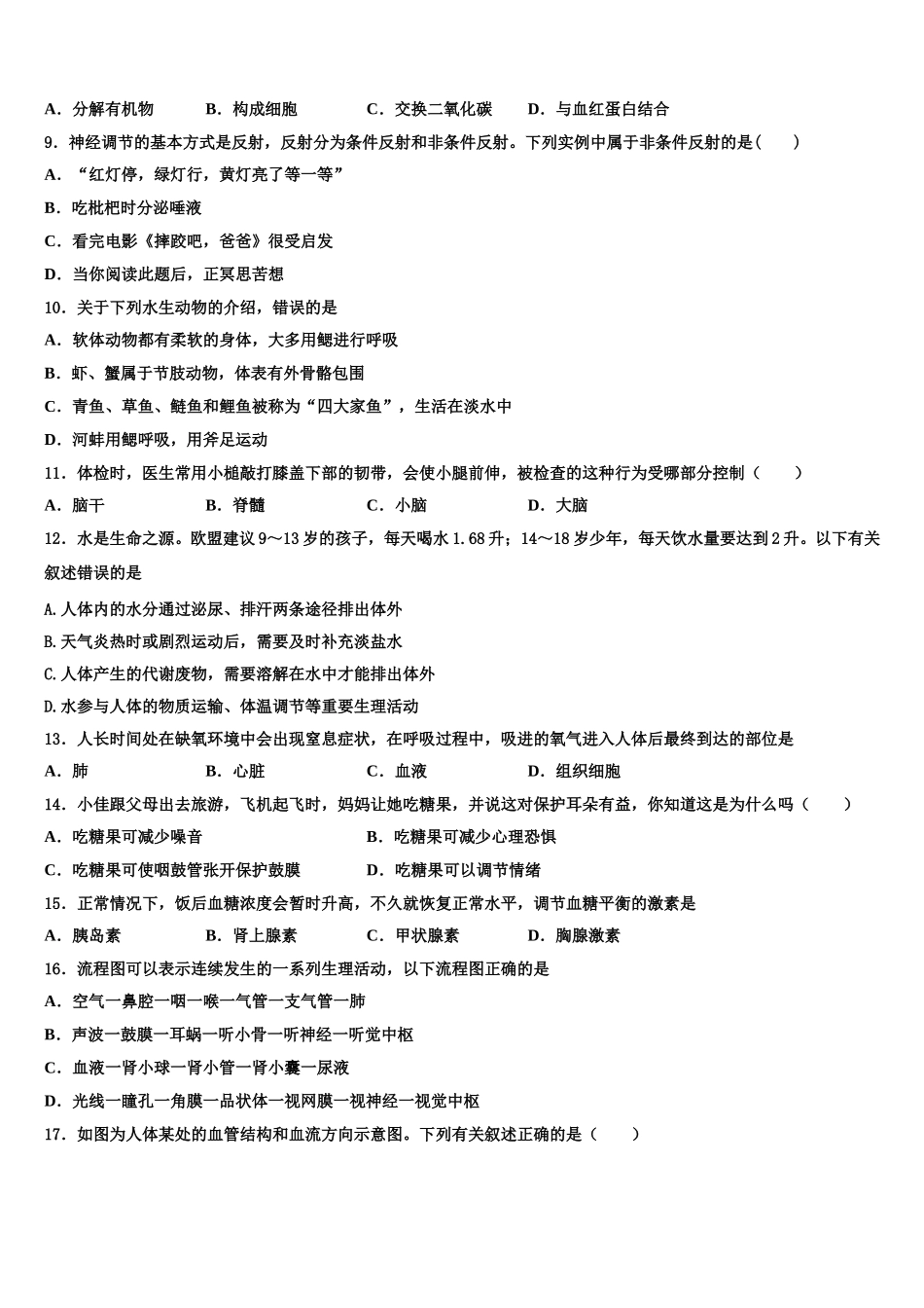 2024-2025学年江苏省如皋市外国语学校七下生物期末检测模拟试题含解析_第2页