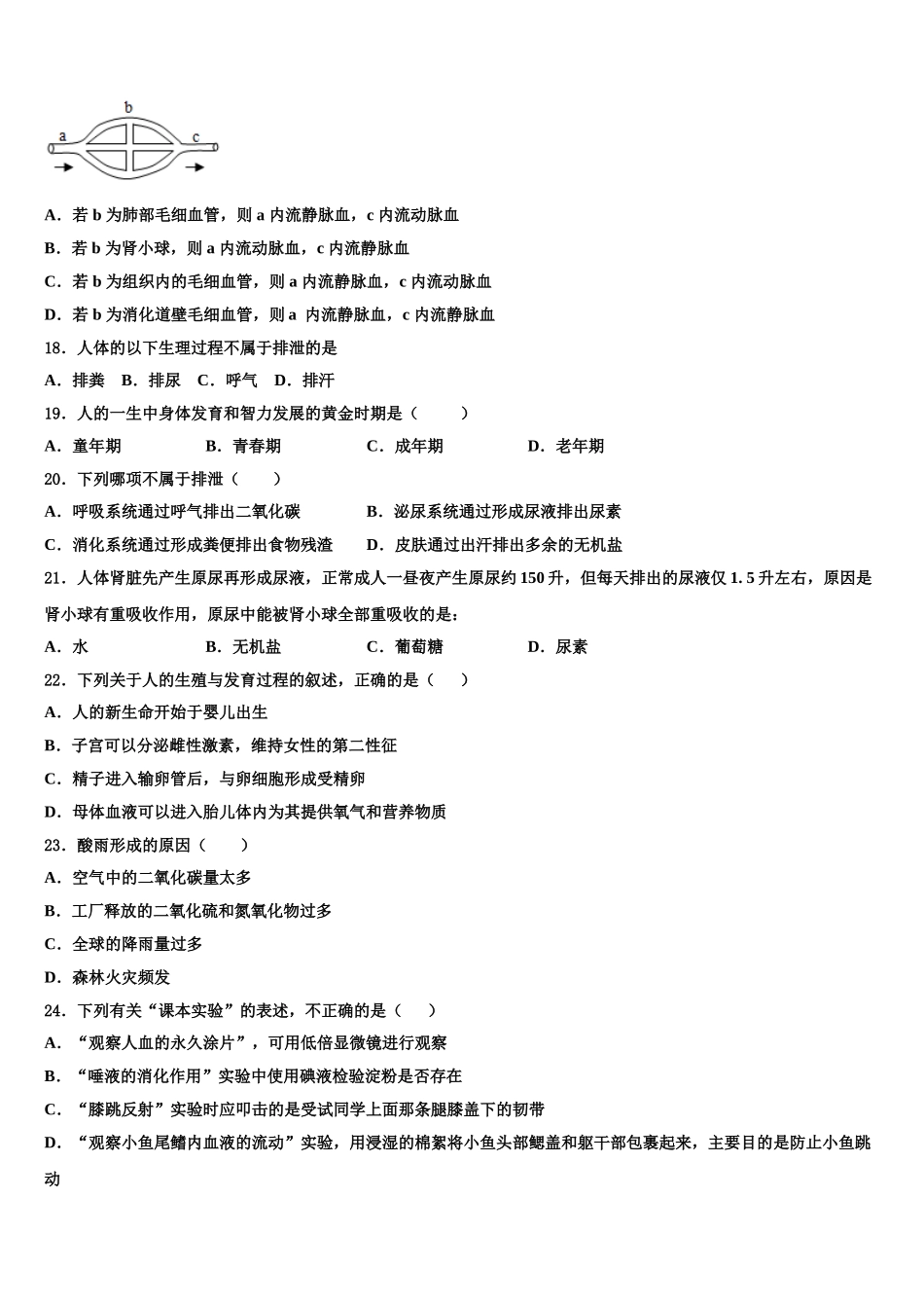 2024-2025学年江苏省如皋市外国语学校七下生物期末检测模拟试题含解析_第3页