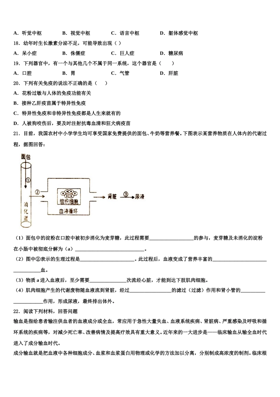 2025届江苏省丹阳市七年级生物第二学期期末达标检测模拟试题含解析_第3页