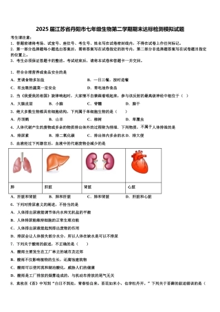 2025届江苏省丹阳市七年级生物第二学期期末达标检测模拟试题含解析