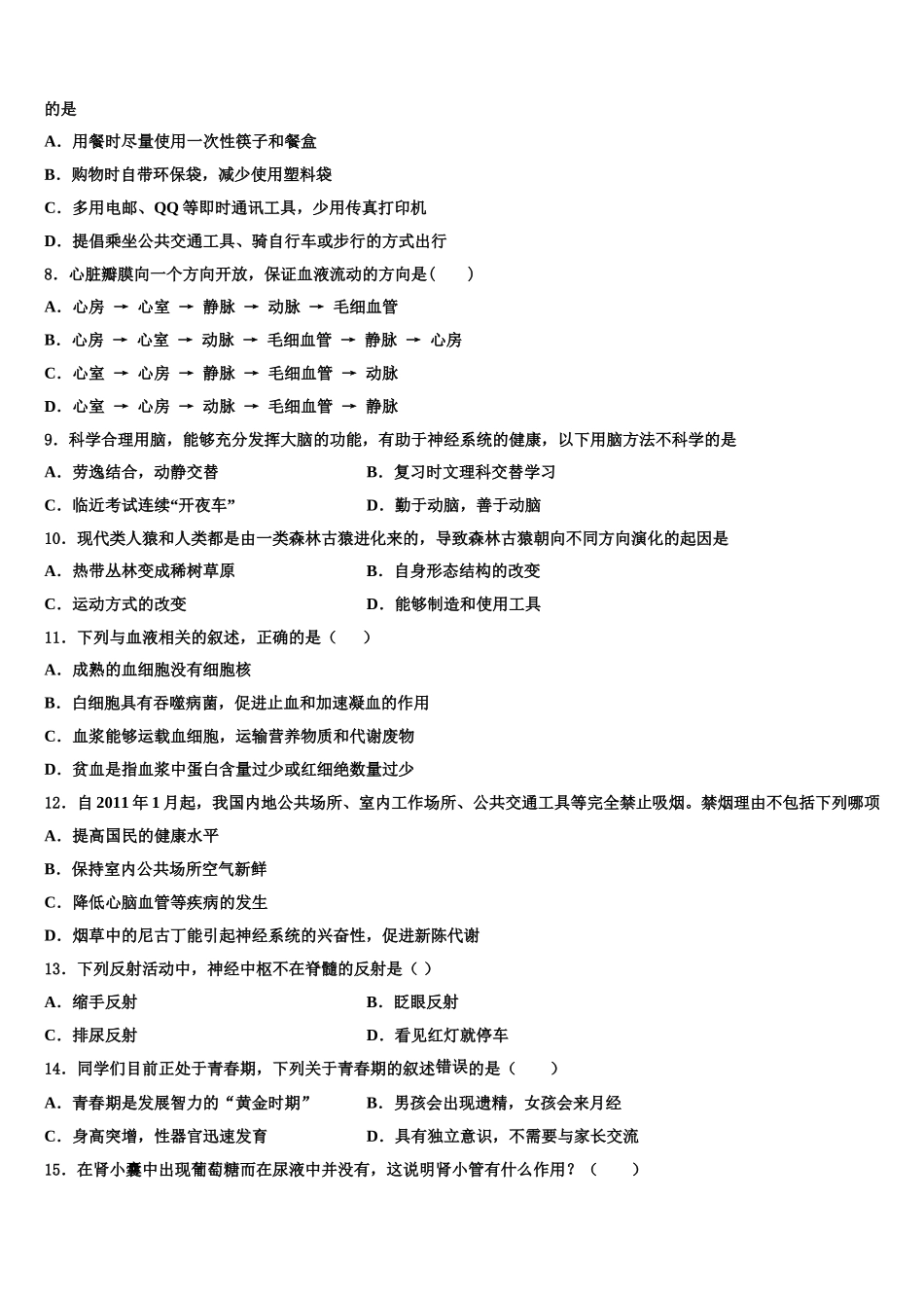 2025届江苏省张家港市梁丰初级中学七下生物期末检测模拟试题含解析_第2页