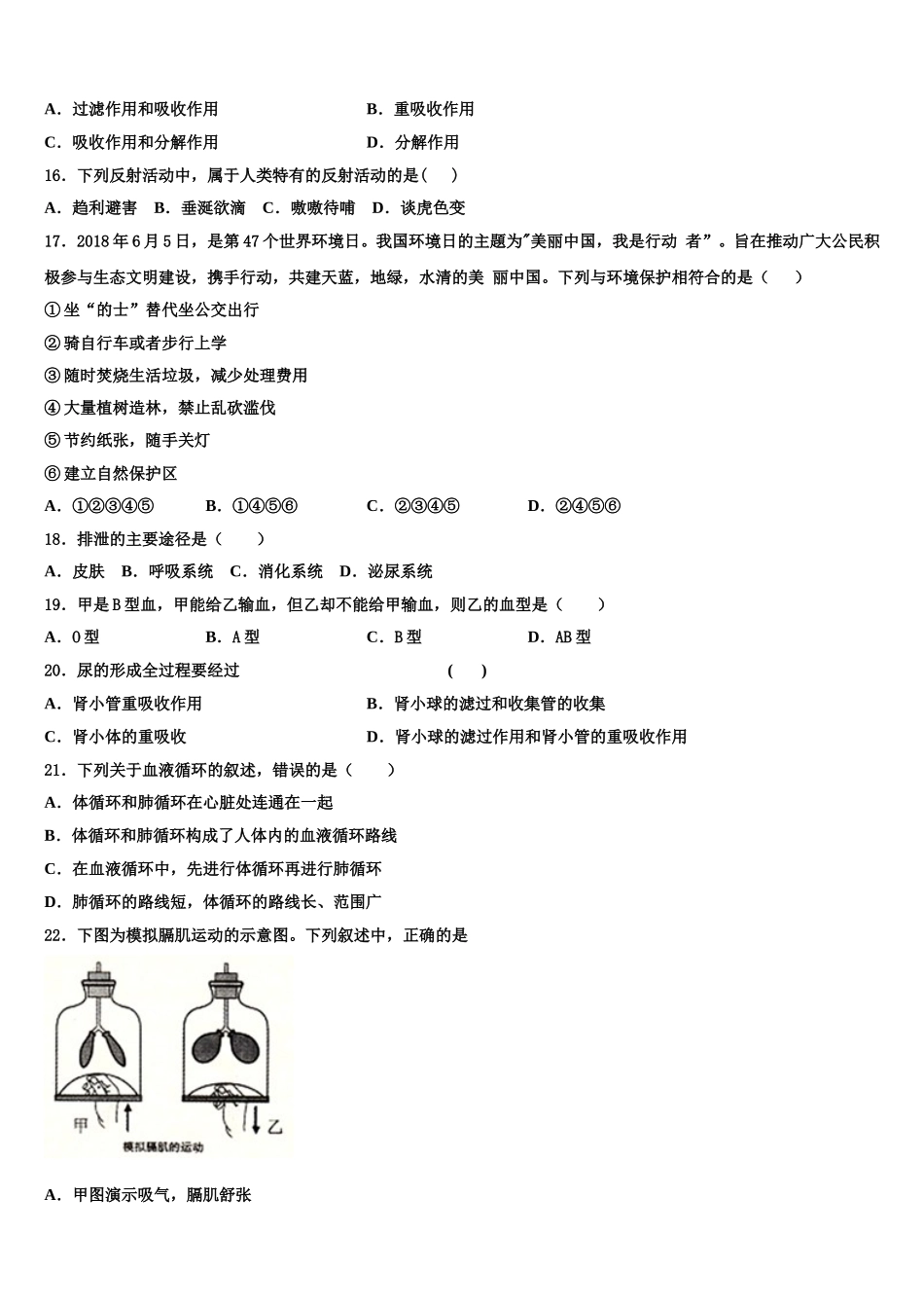 2025届江苏省张家港市梁丰初级中学七下生物期末检测模拟试题含解析_第3页