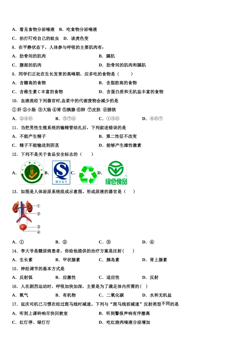 江苏省徐州市名校2025届生物七年级第二学期期末质量跟踪监视试题含解析_第2页