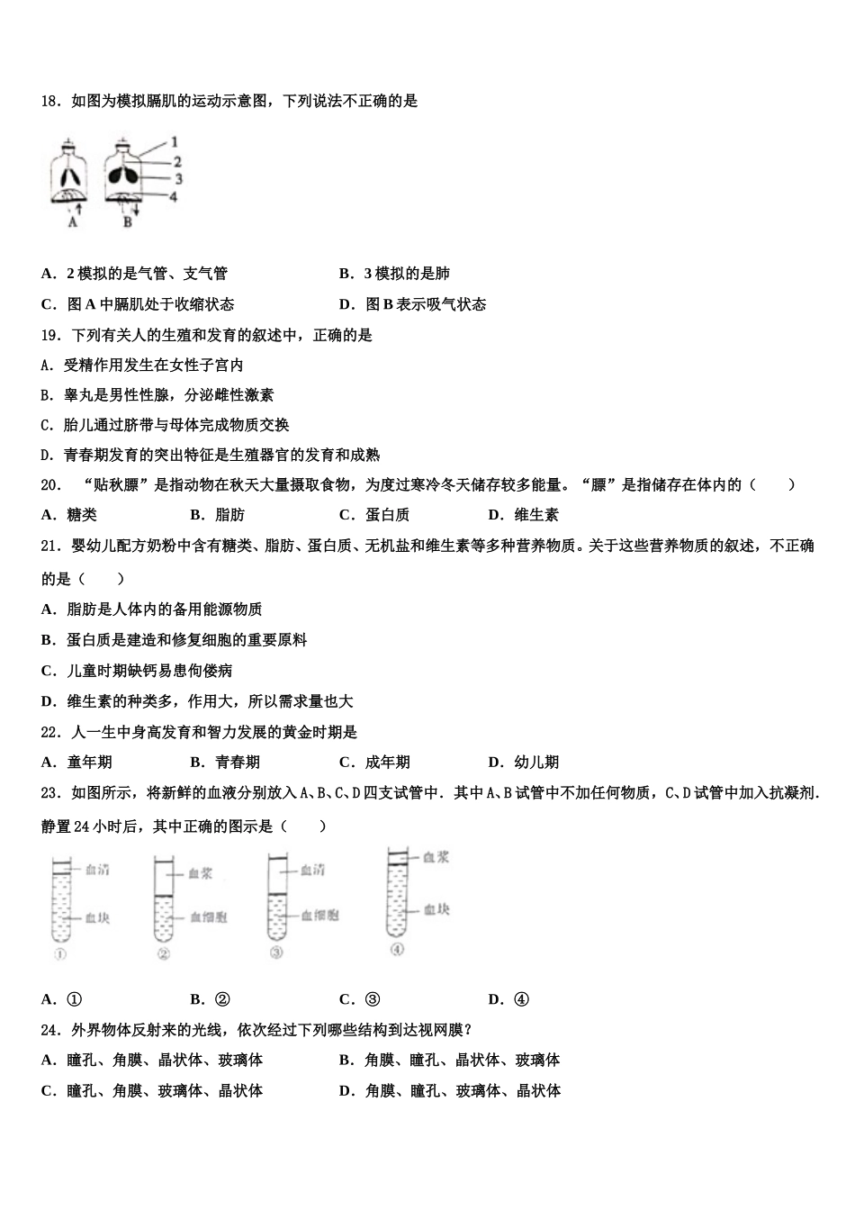 江苏省徐州市名校2025届生物七年级第二学期期末质量跟踪监视试题含解析_第3页