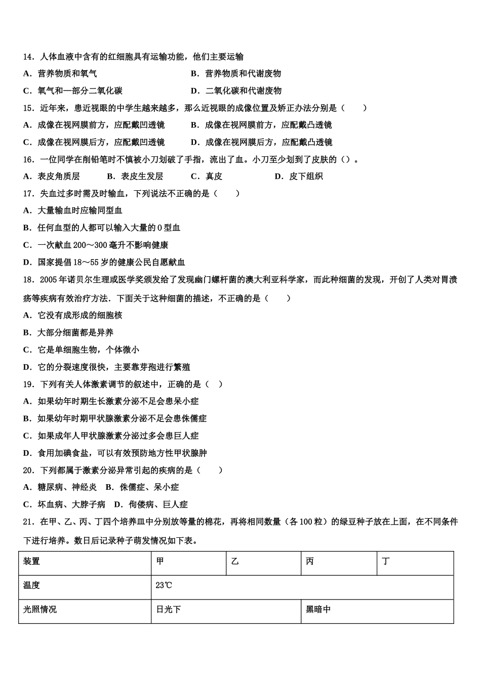 2024-2025学年江苏省镇江市五校七年级生物第二学期期末统考模拟试题含解析_第3页