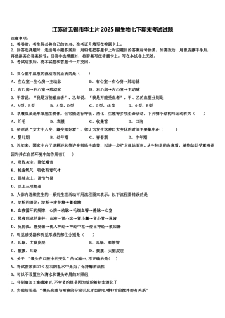 江苏省无锡市华士片2025届生物七下期末考试试题含解析