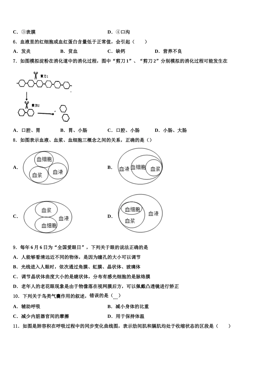 2025年江苏省盐城市东台市第一教研片生物七年级第二学期期末质量跟踪监视试题含解析_第2页
