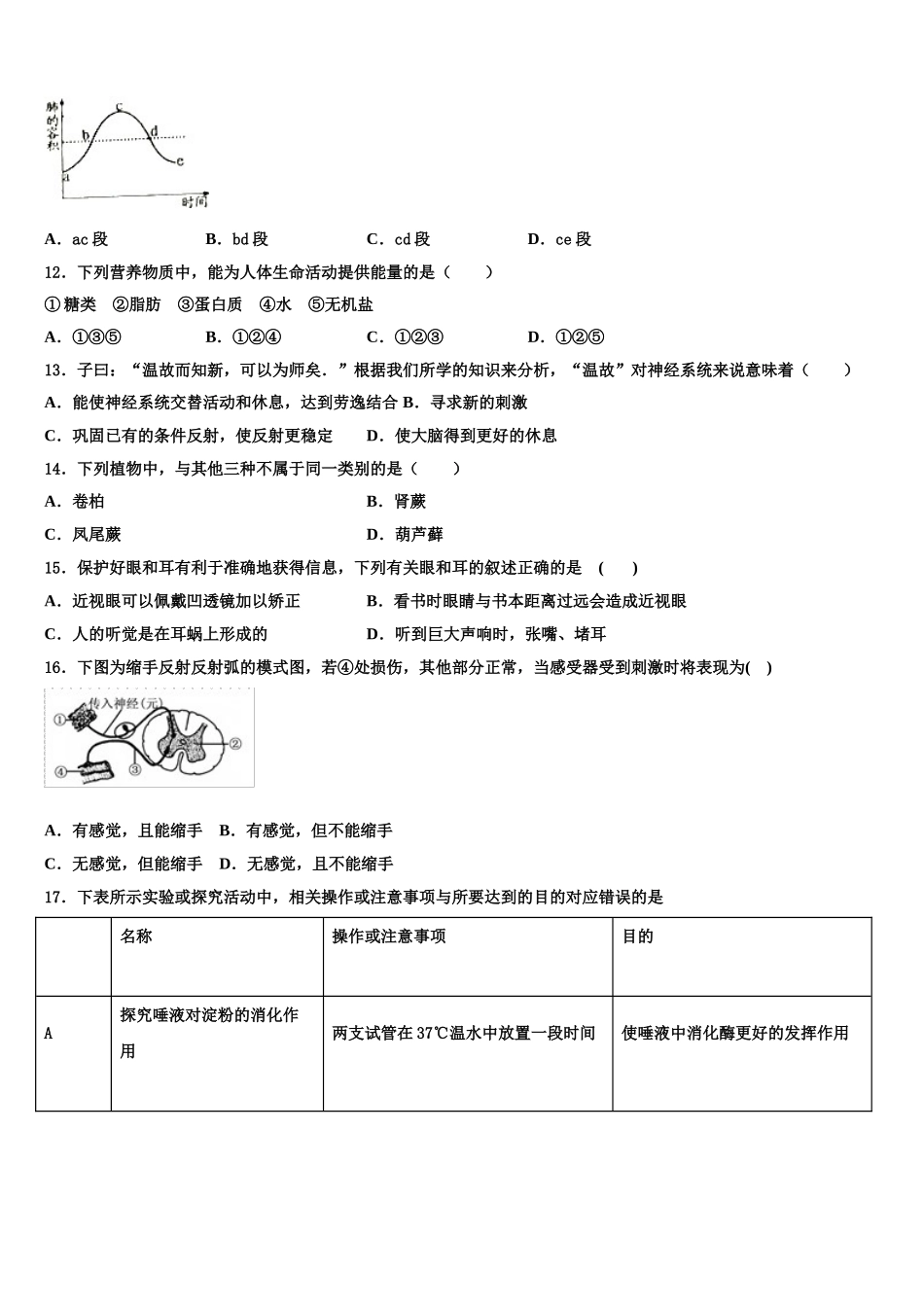 2025年江苏省盐城市东台市第一教研片生物七年级第二学期期末质量跟踪监视试题含解析_第3页