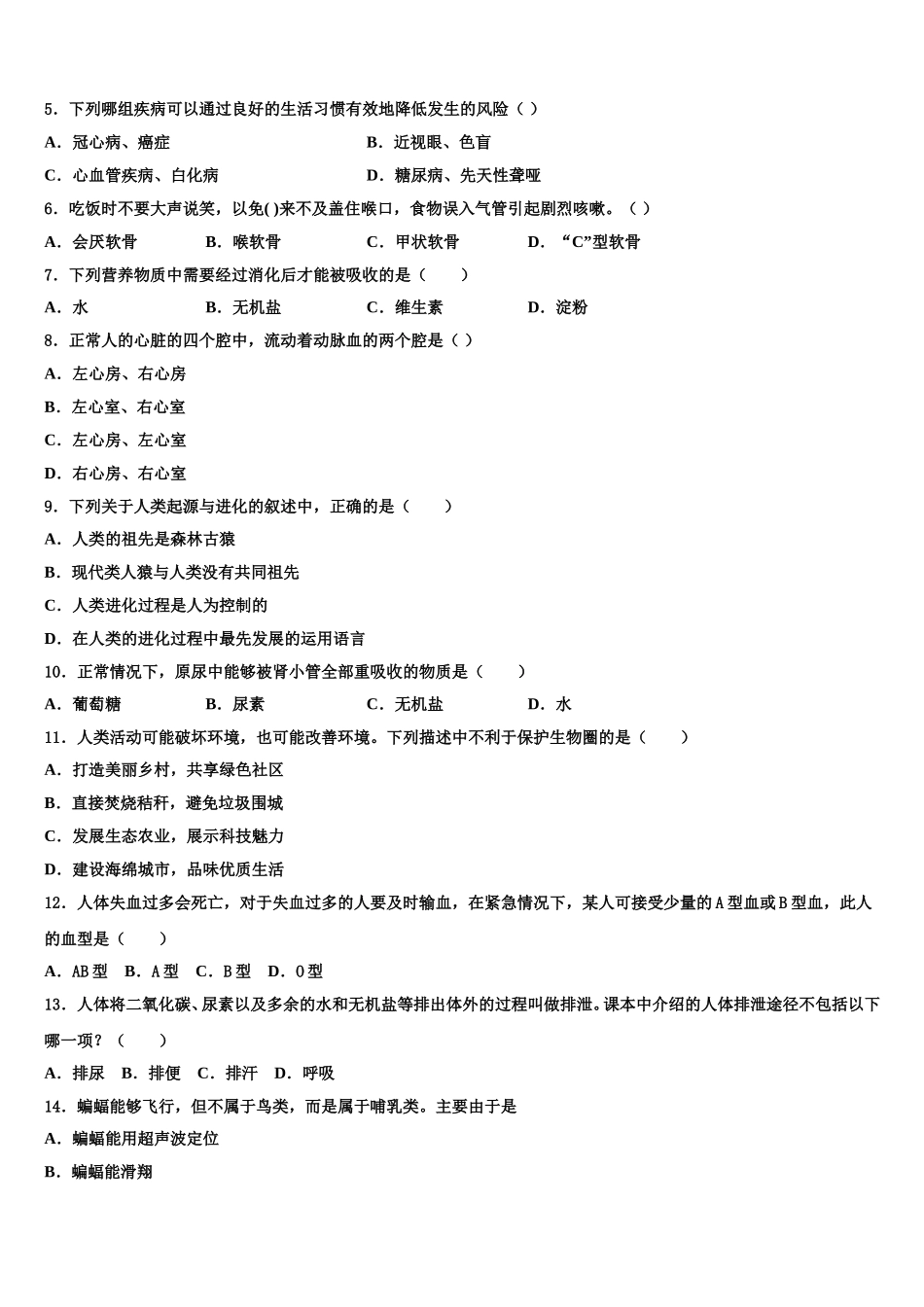 2024-2025学年江苏省苏州市青云中学生物七年级第二学期期末复习检测模拟试题含解析_第2页