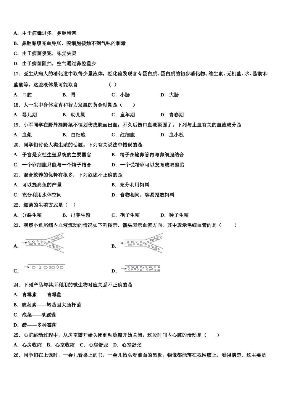 2025年江苏省盐城市盐都区七年级生物第二学期期末检测模拟试题含解析_第3页