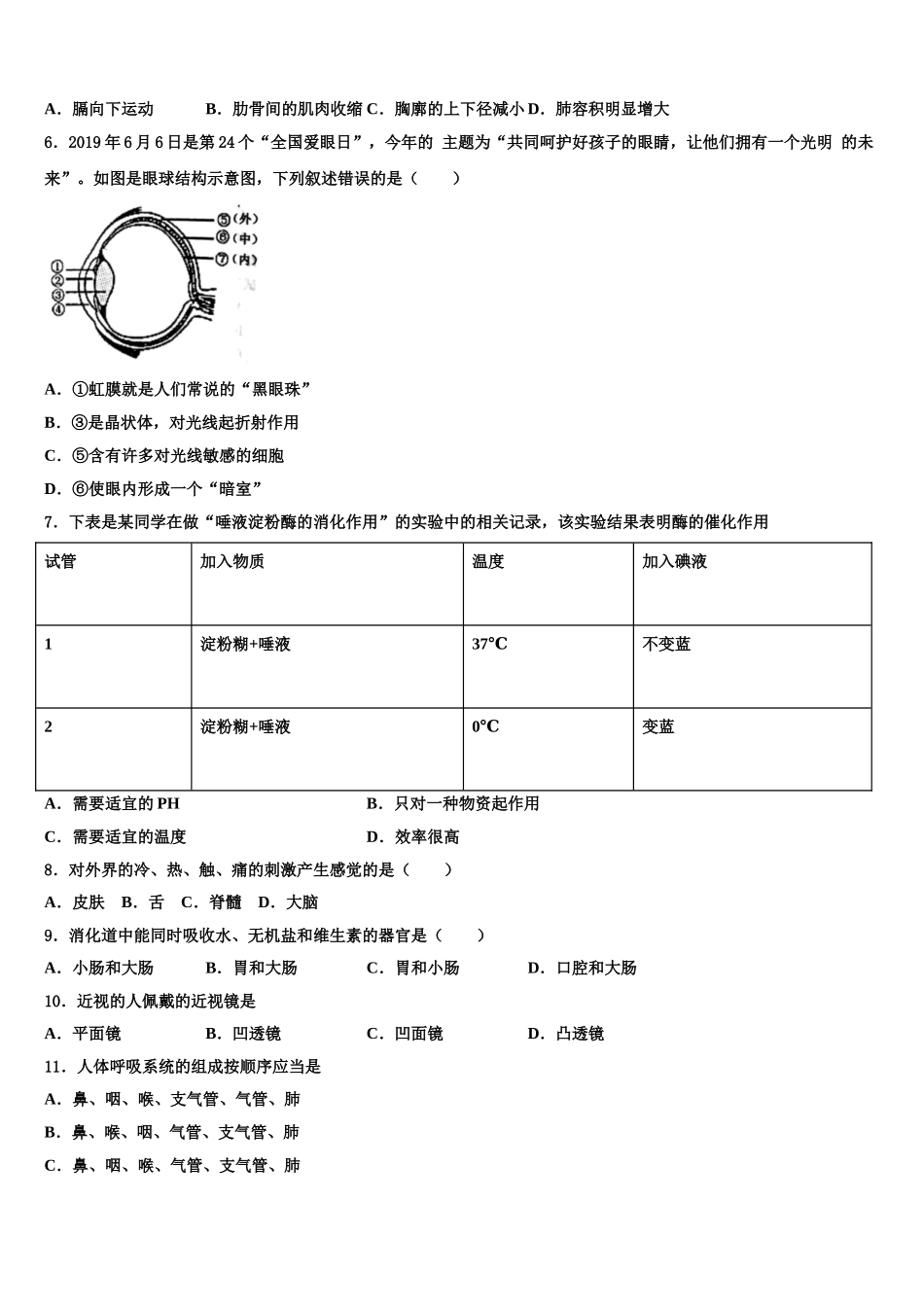 2025年江苏省无锡市江阴初级中学生物七年级第二学期期末学业水平测试模拟试题含解析_第2页