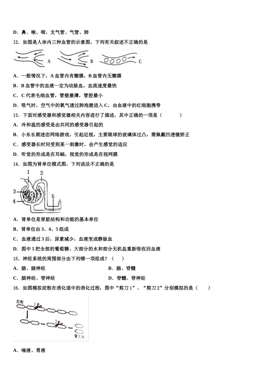 2025年江苏省无锡市江阴初级中学生物七年级第二学期期末学业水平测试模拟试题含解析_第3页