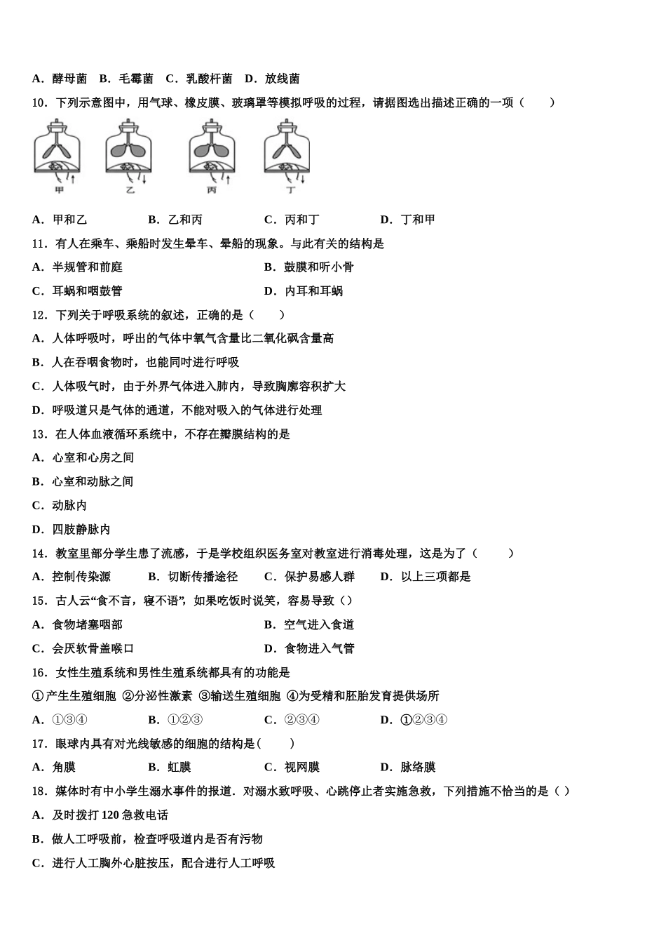江苏省苏州市常熟一中学2024-2025学年七年级生物第二学期期末考试试题含解析_第2页