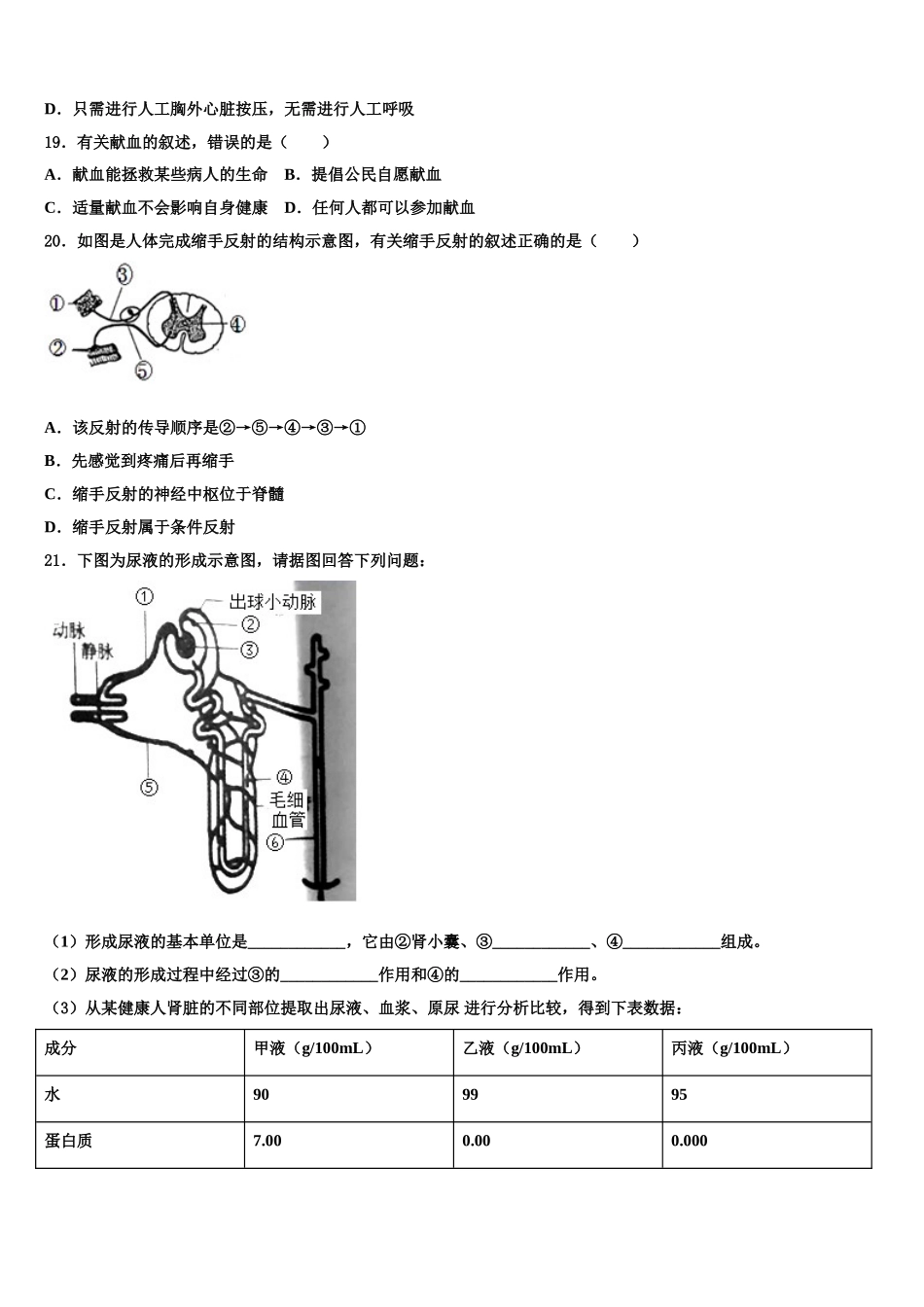 江苏省苏州市常熟一中学2024-2025学年七年级生物第二学期期末考试试题含解析_第3页