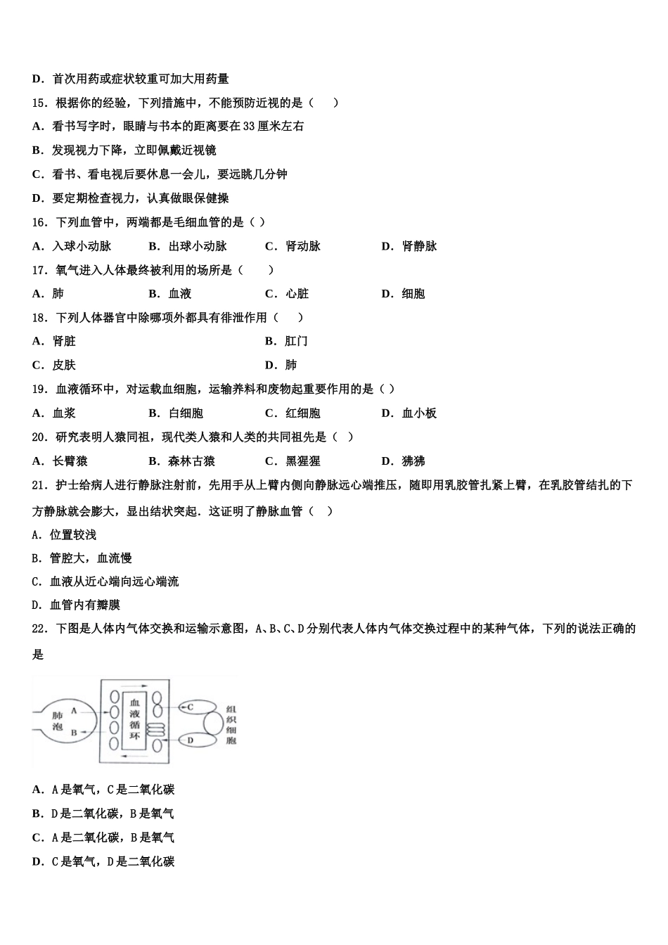 江苏省宜兴市外国语学校2025届生物七年级第二学期期末复习检测试题含解析_第3页