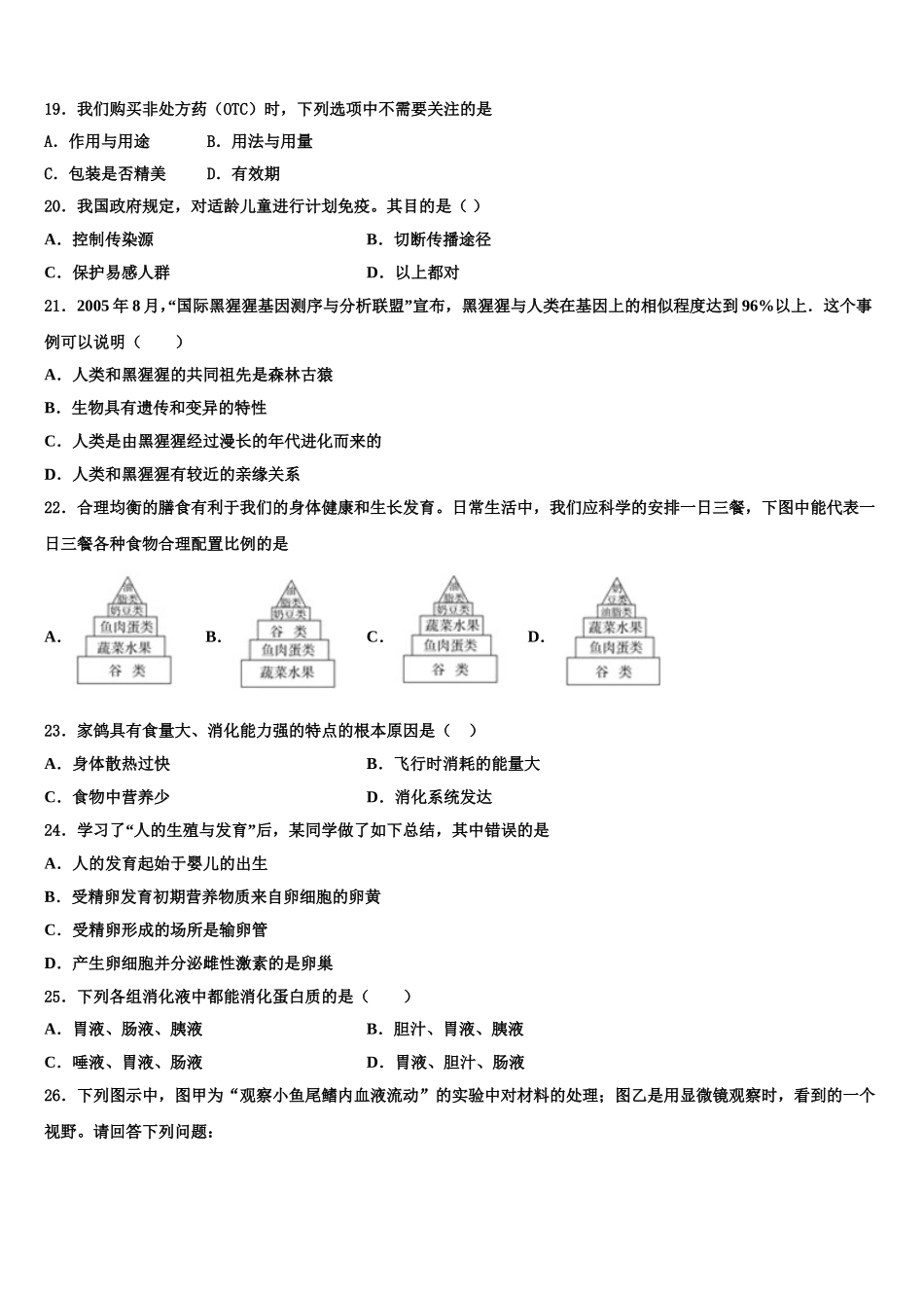 江苏省常州市武进星辰实验学校2024-2025学年生物七下期末质量跟踪监视模拟试题含解析_第3页