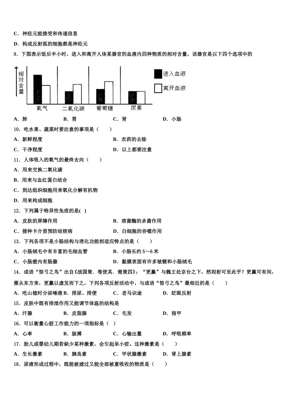江苏省扬州市江都区江都区实验初级中学2024-2025学年生物七年级第二学期期末教学质量检测试题含解析_第2页