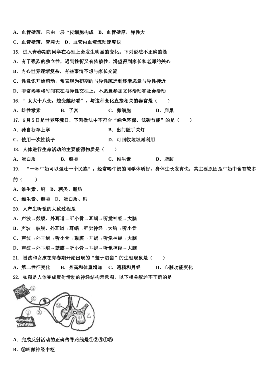 2025年江苏省扬州市高邮市汪曾祺学校生物七下期末综合测试模拟试题含解析_第3页