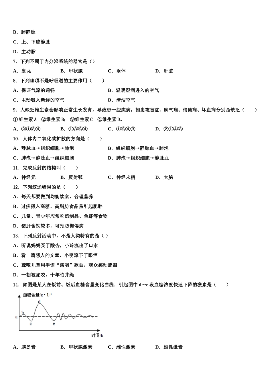 2025届江苏省连云港市沙河中学生物七年级第二学期期末考试模拟试题含解析_第2页