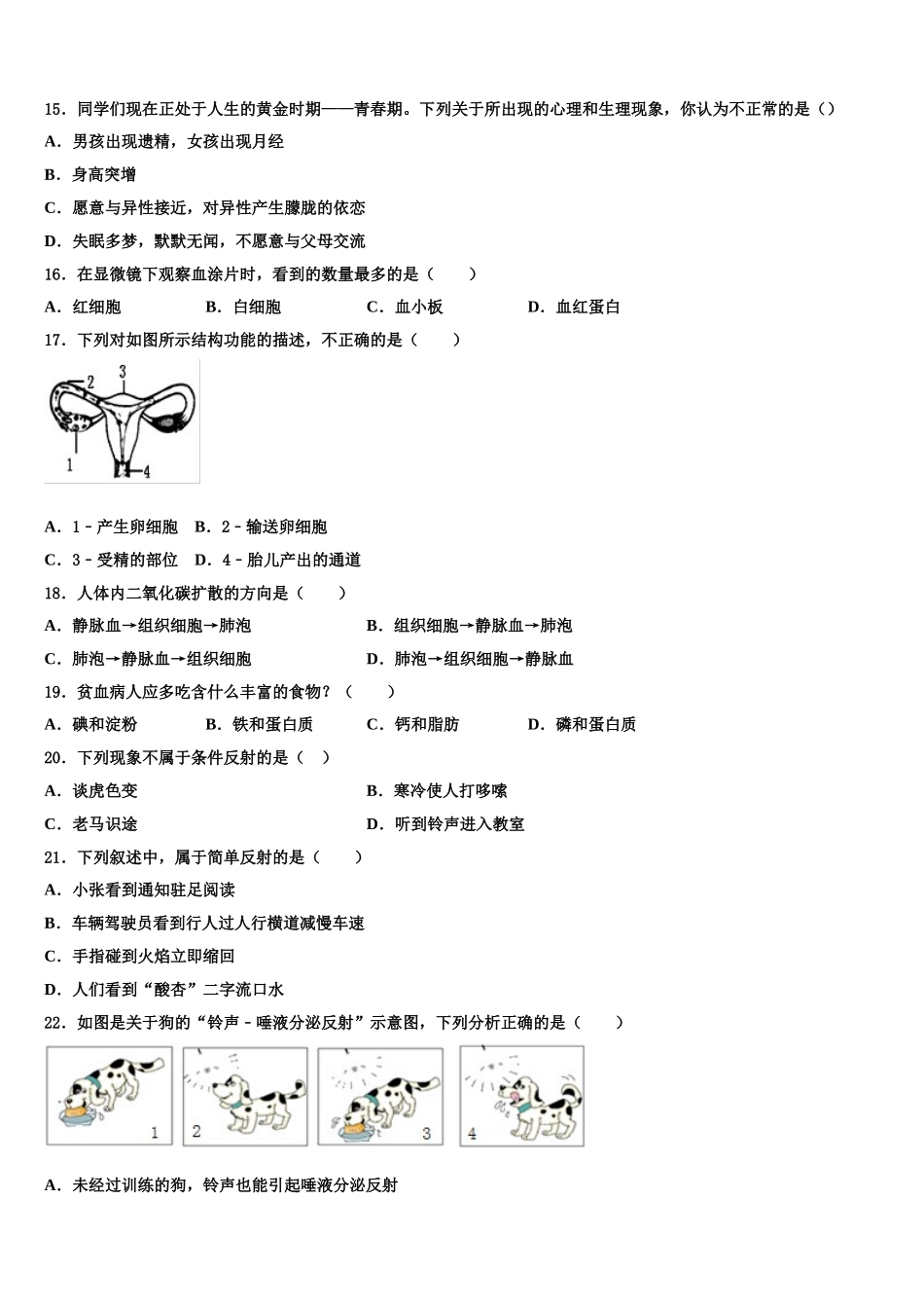 2025届江苏省连云港市沙河中学生物七年级第二学期期末考试模拟试题含解析_第3页