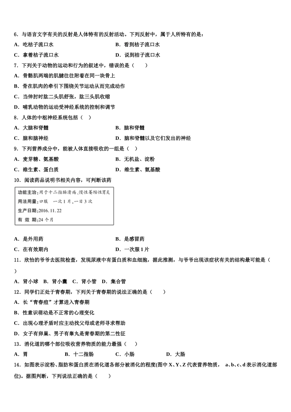 江苏省南通市东方中学2025届生物七下期末教学质量检测试题含解析_第2页
