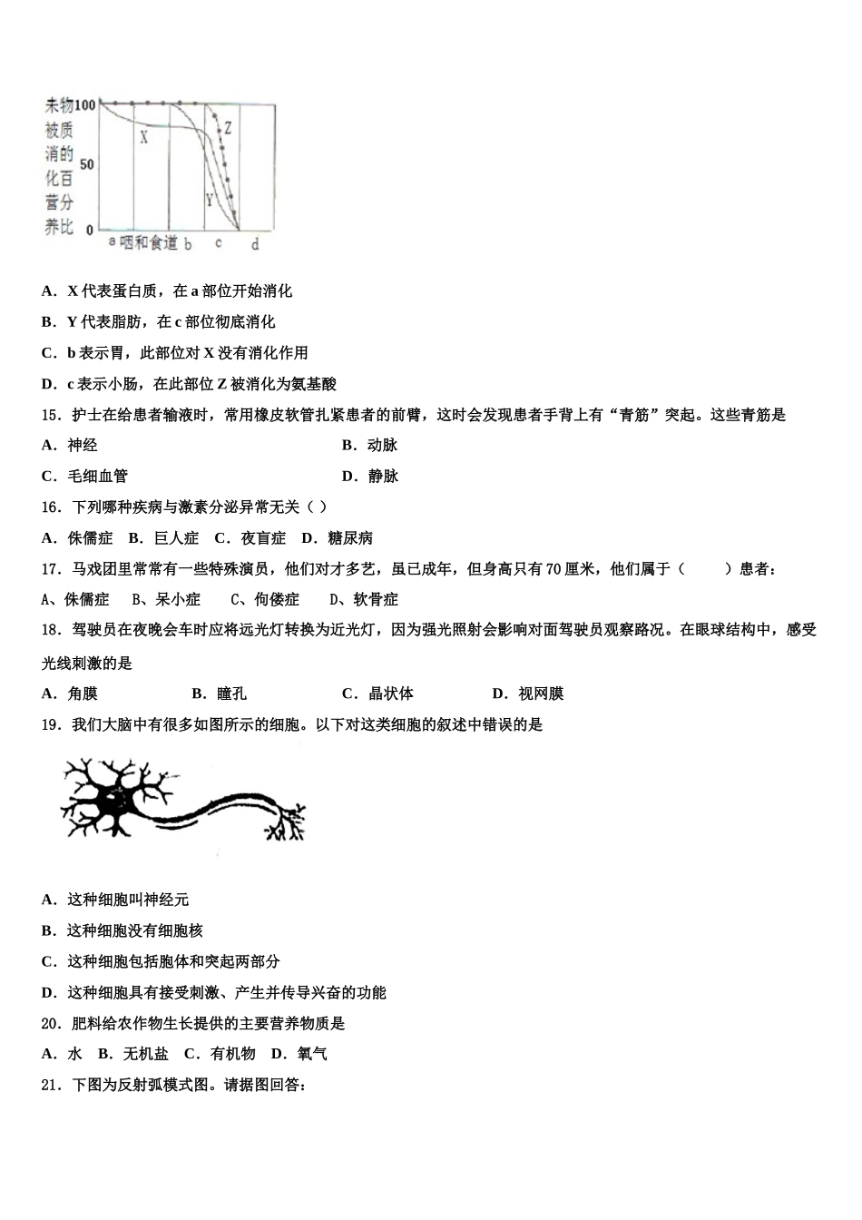 江苏省南通市东方中学2025届生物七下期末教学质量检测试题含解析_第3页