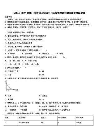 2024-2025学年江苏省镇江句容市七年级生物第二学期期末经典试题含解析