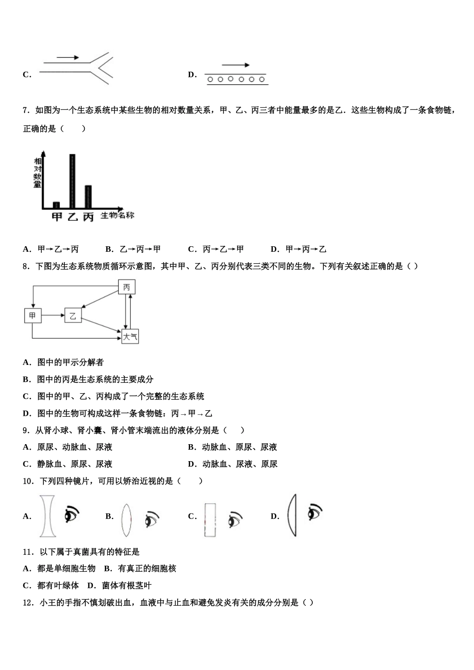 2025年江苏省扬州市江都区八校七下生物期末教学质量检测试题含解析_第2页