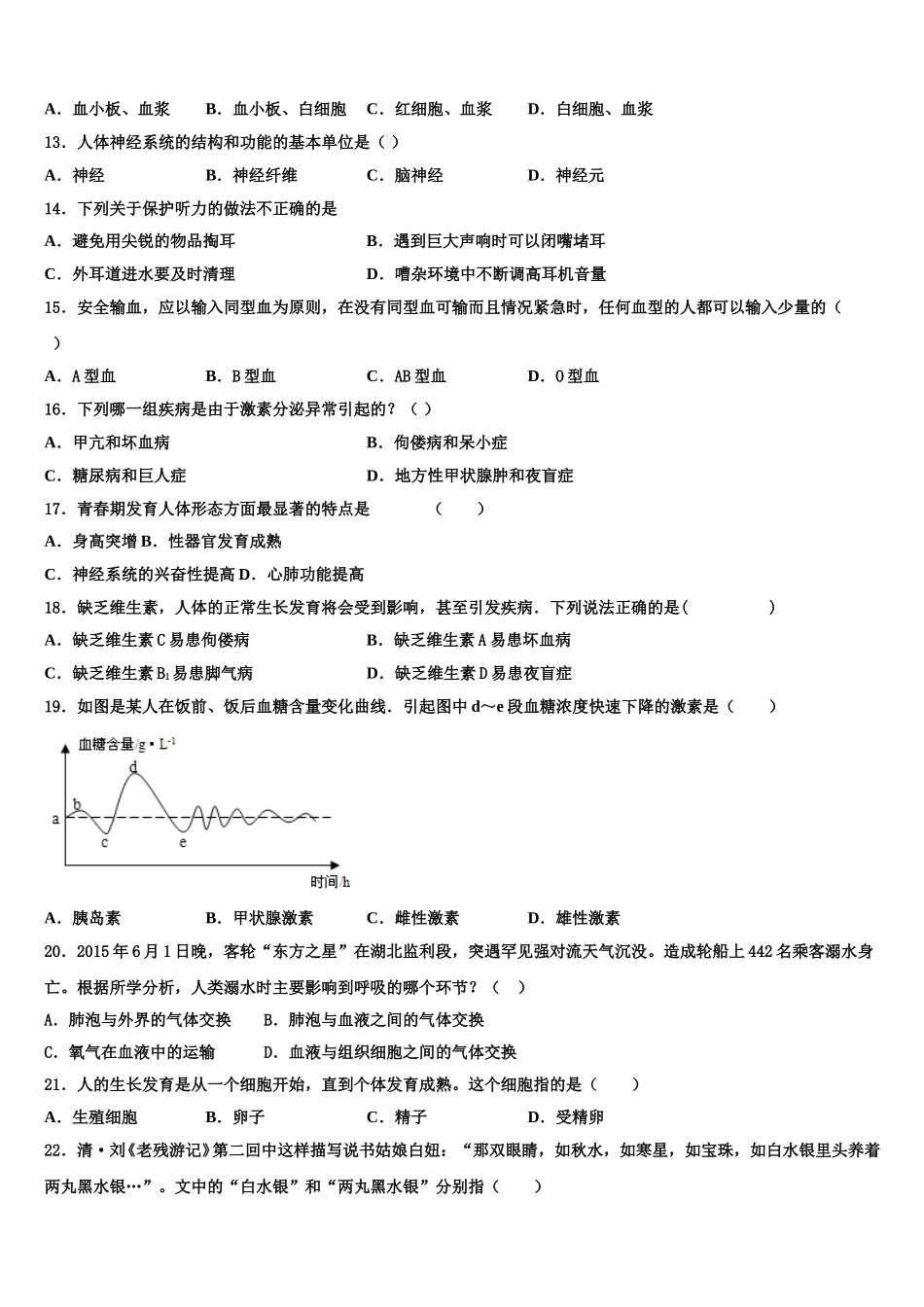 2025年江苏省扬州市江都区八校七下生物期末教学质量检测试题含解析_第3页
