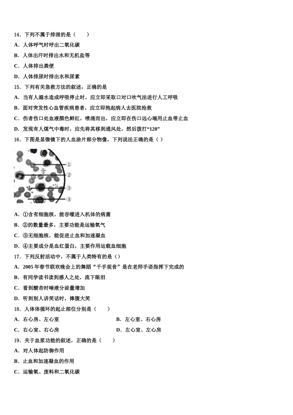 江苏省盐都市盐都初级中学2024-2025学年七年级生物第二学期期末综合测试模拟试题含解析_第3页