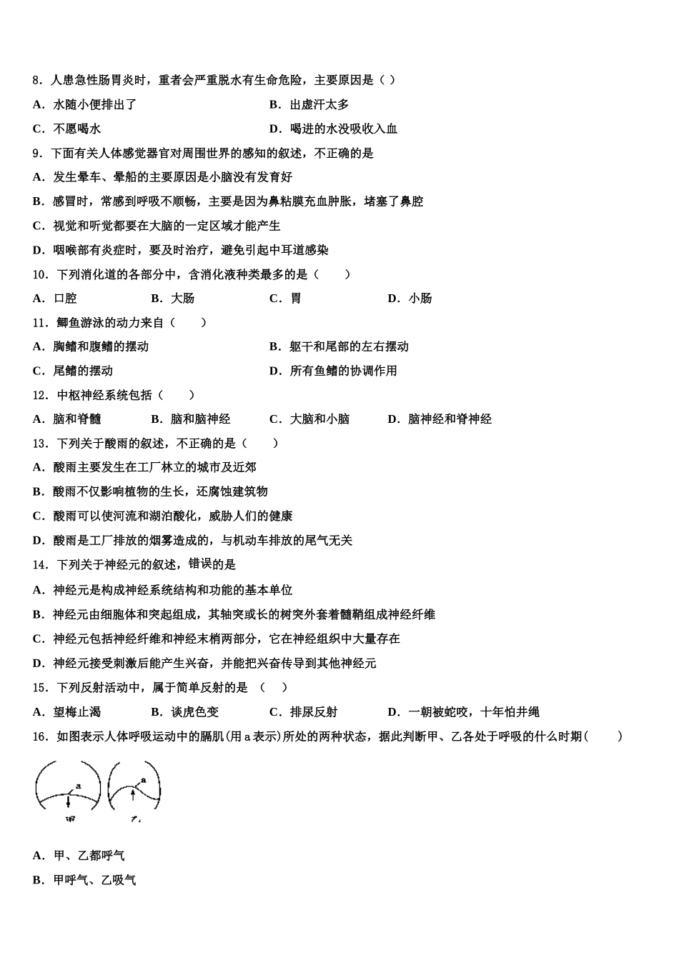 2025届江苏省淮安市淮安区生物七下期末学业水平测试试题含解析_第2页