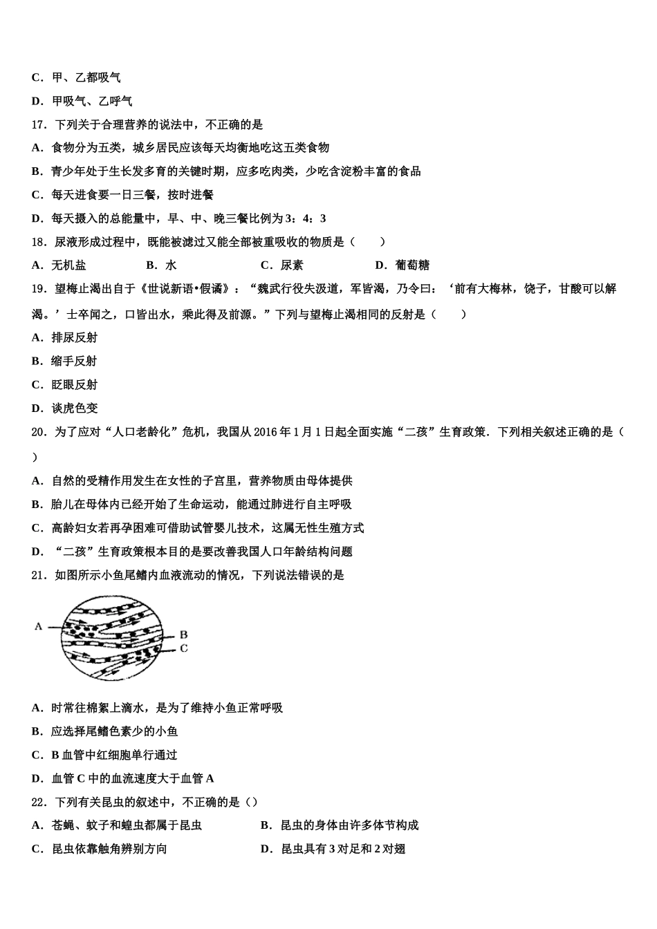 2025届江苏省淮安市淮安区生物七下期末学业水平测试试题含解析_第3页
