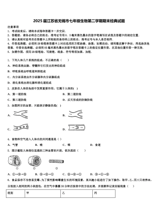 2025届江苏省无锡市七年级生物第二学期期末经典试题含解析