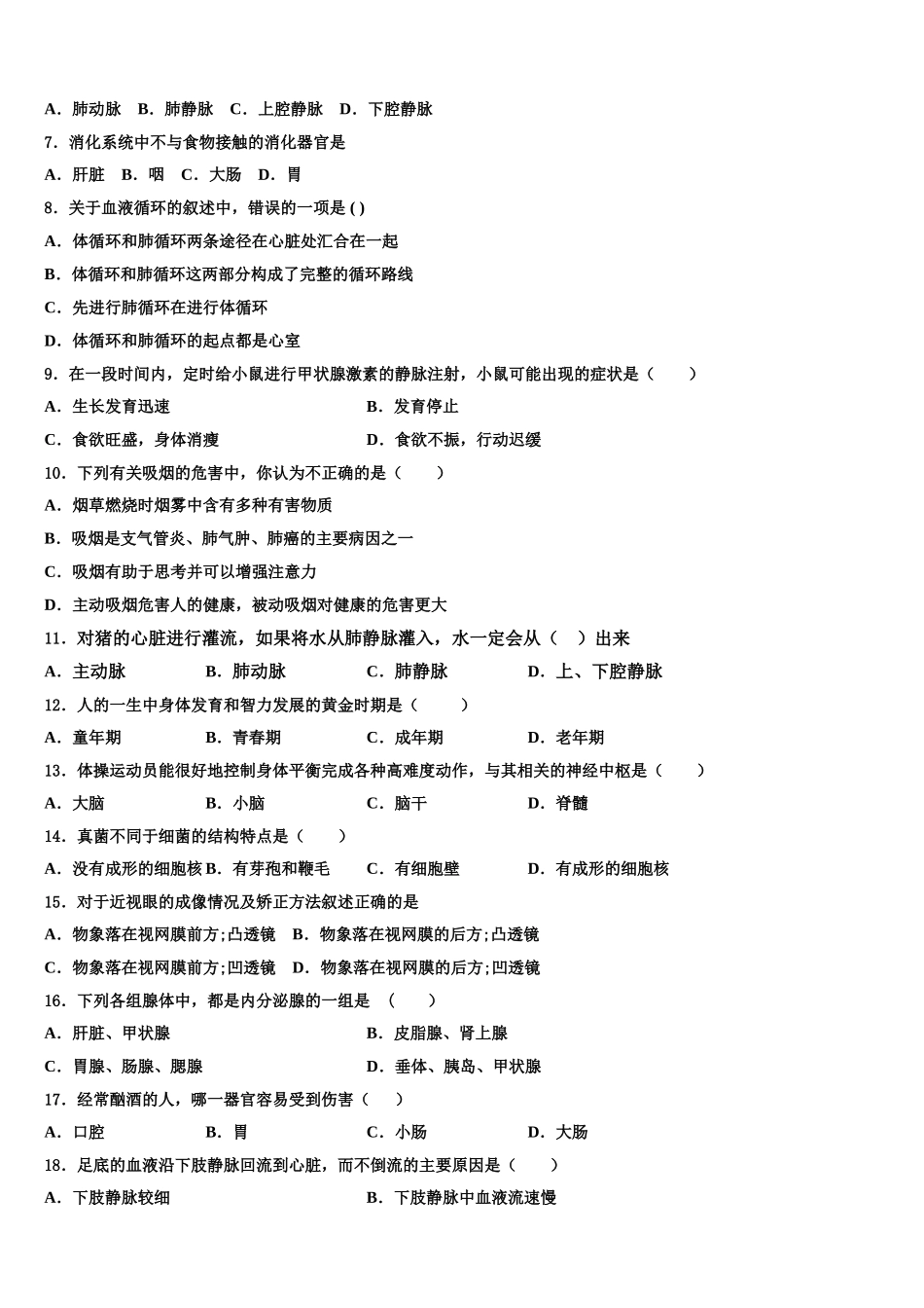 2024-2025学年江苏省南京联合体七下生物期末经典试题含解析_第2页