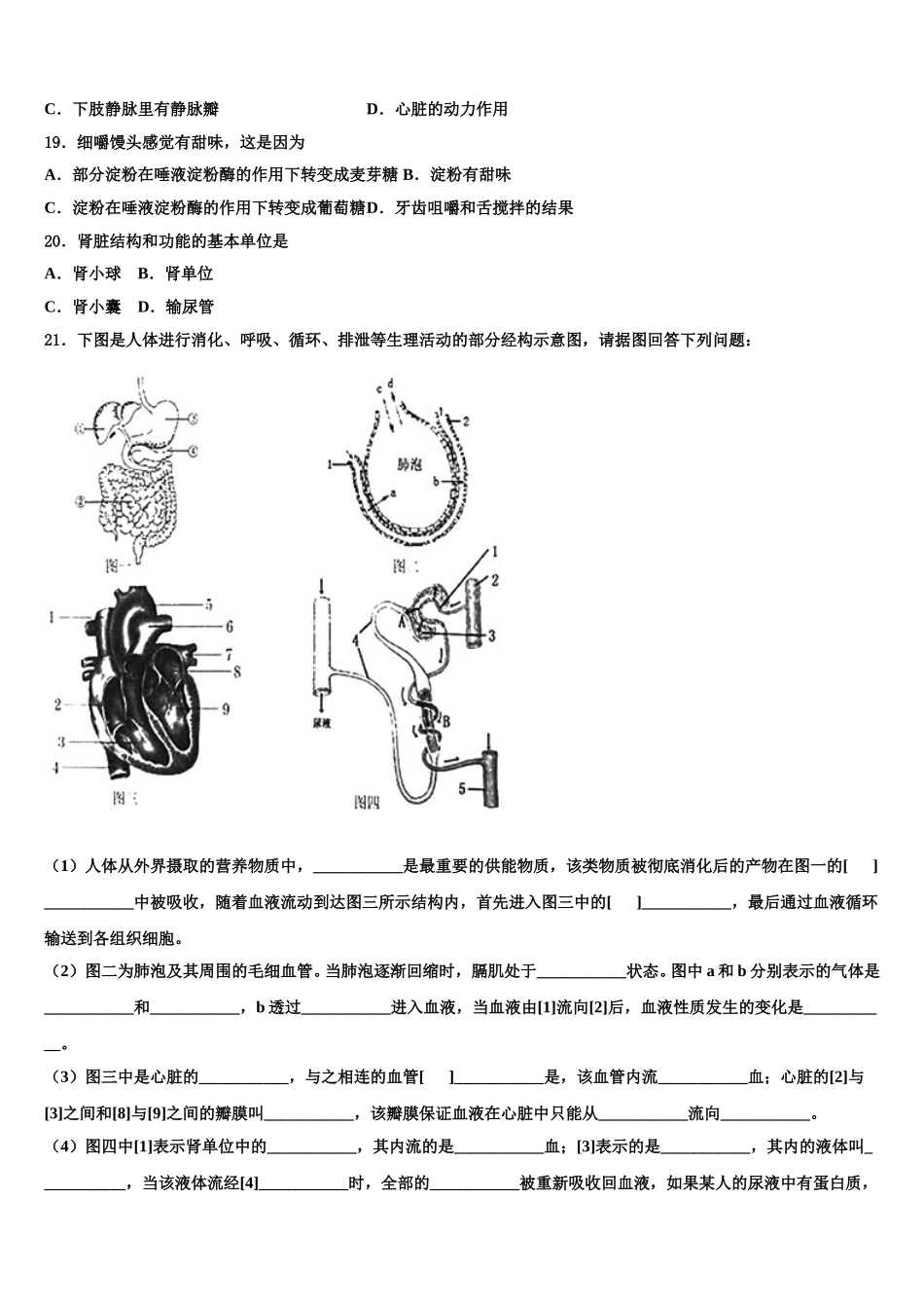 2024-2025学年江苏省南京联合体七下生物期末经典试题含解析_第3页