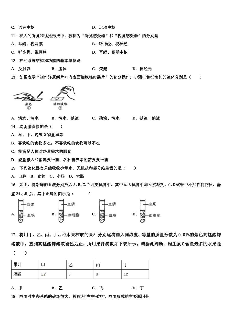 2024-2025学年江苏省镇江市新区七下生物期末经典模拟试题含解析_第2页